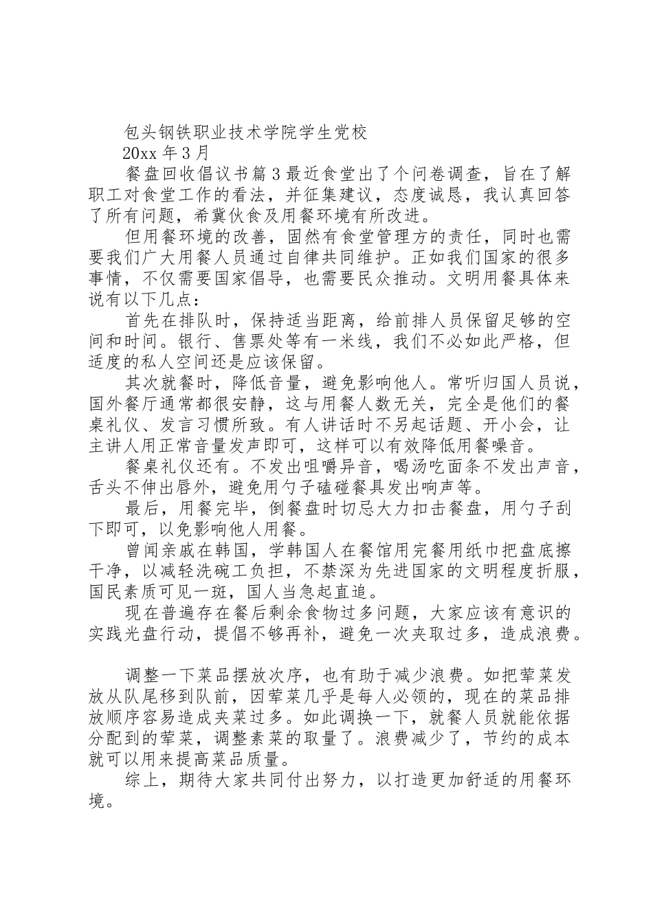 餐盘回收倡议书范文_第3页