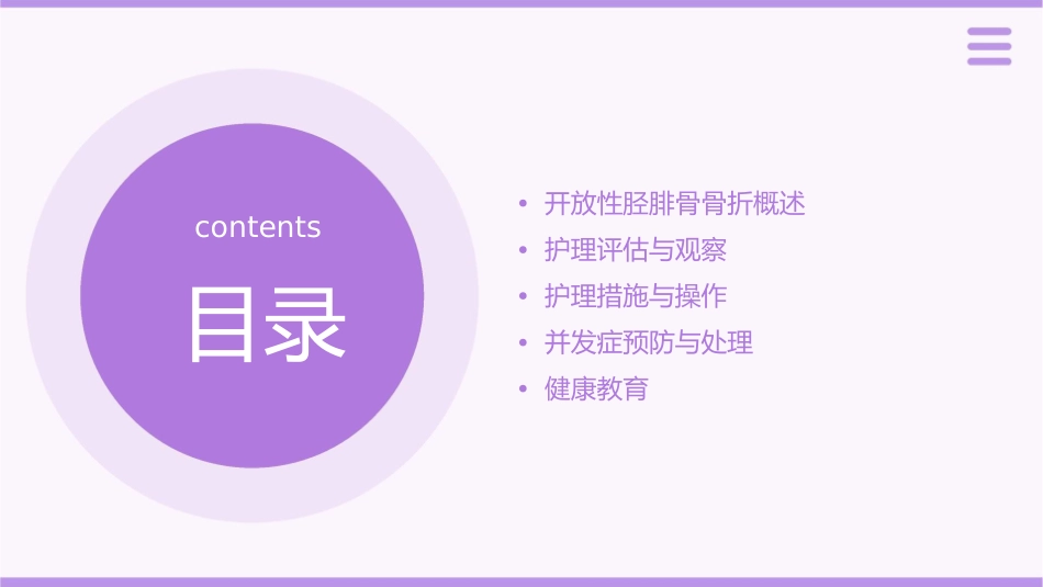 开放性胫腓骨骨折查房护理课件_第2页