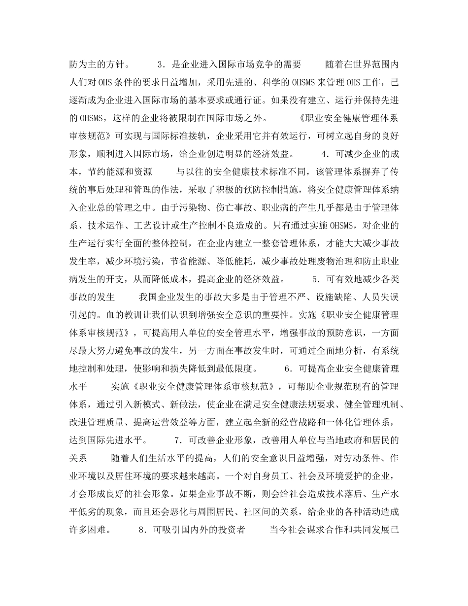 《管理体系》之推行职业安全健康管理体系审核规范的作用与意义 _第2页