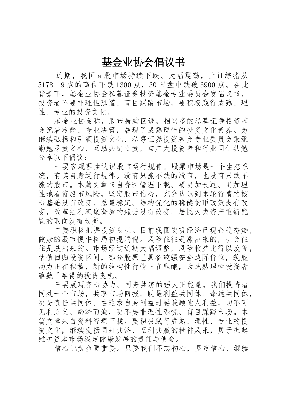 基金业协会倡议书范文_第1页