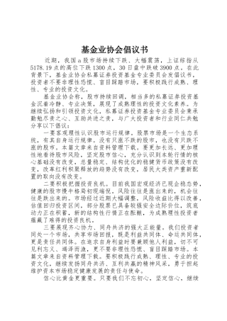 基金业协会倡议书范文