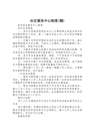 社区服务中心规章制度(精)