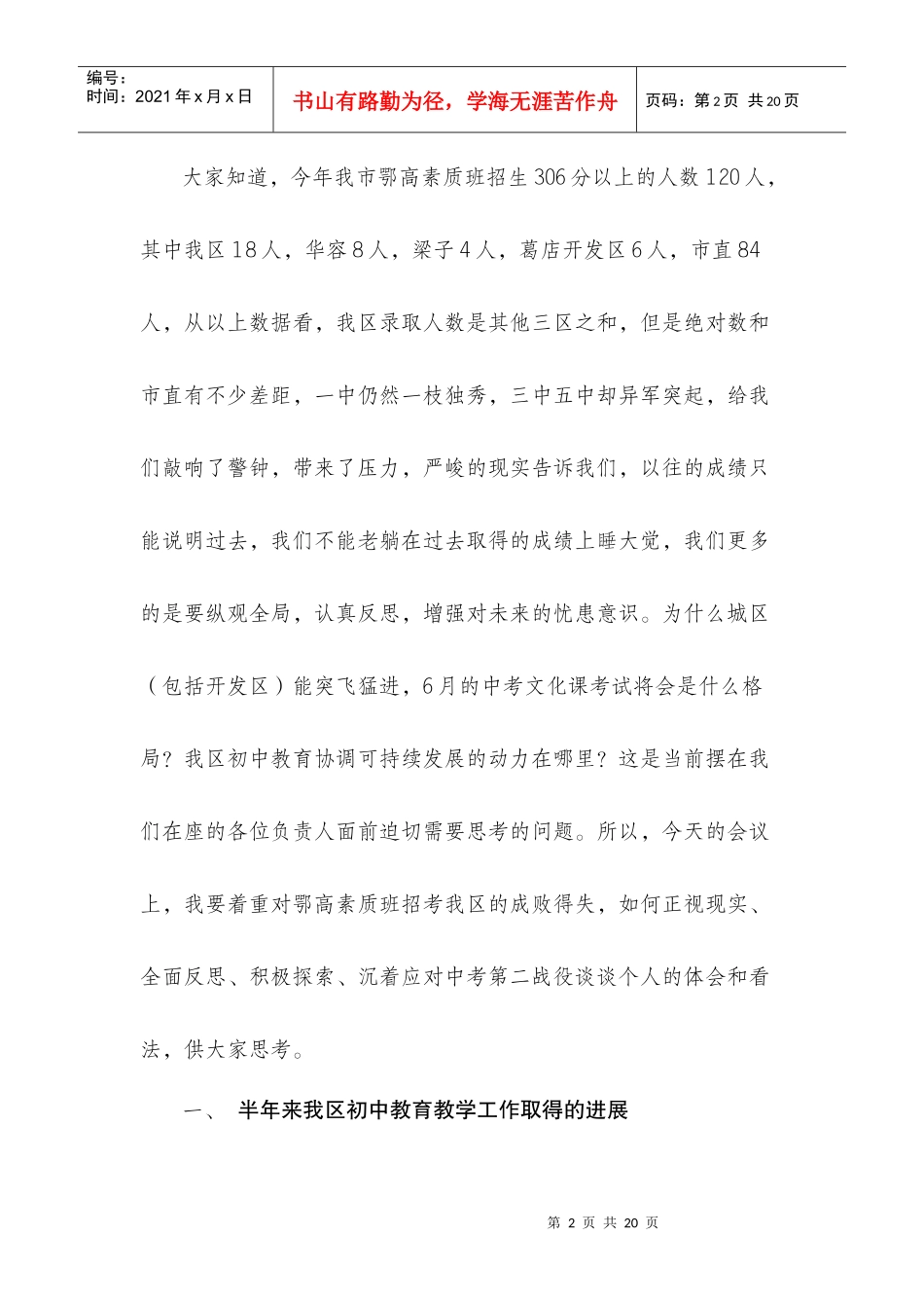 金局长在全区初中教育教学工作会议上的讲话_第2页