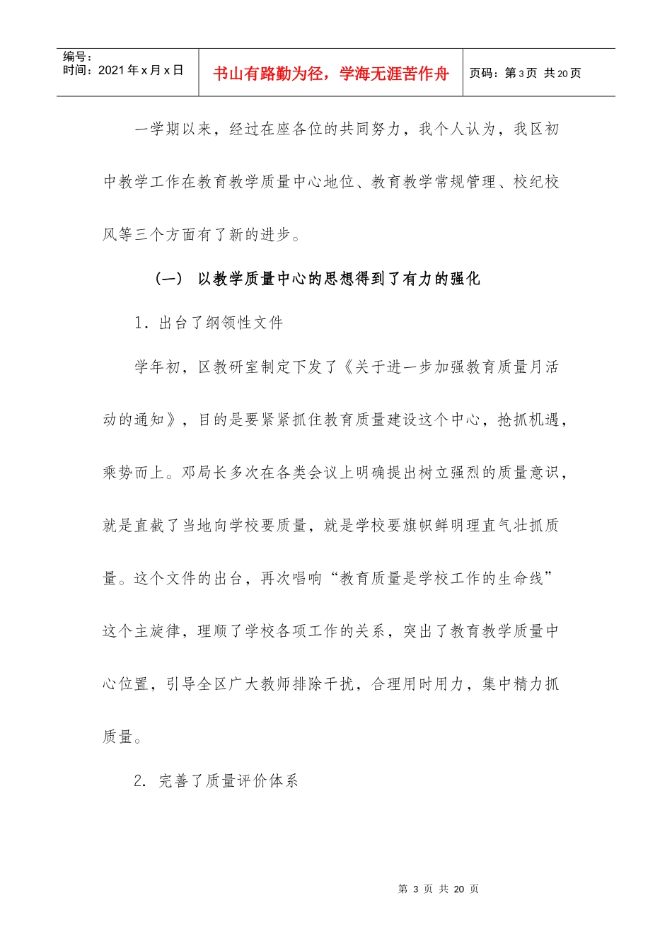 金局长在全区初中教育教学工作会议上的讲话_第3页