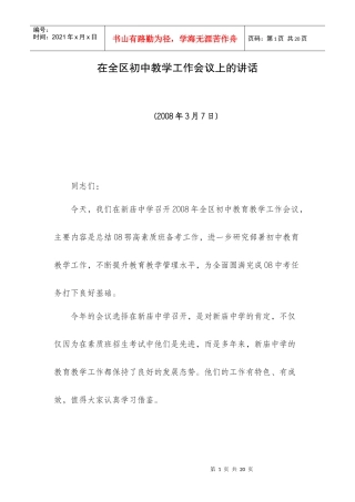 金局长在全区初中教育教学工作会议上的讲话