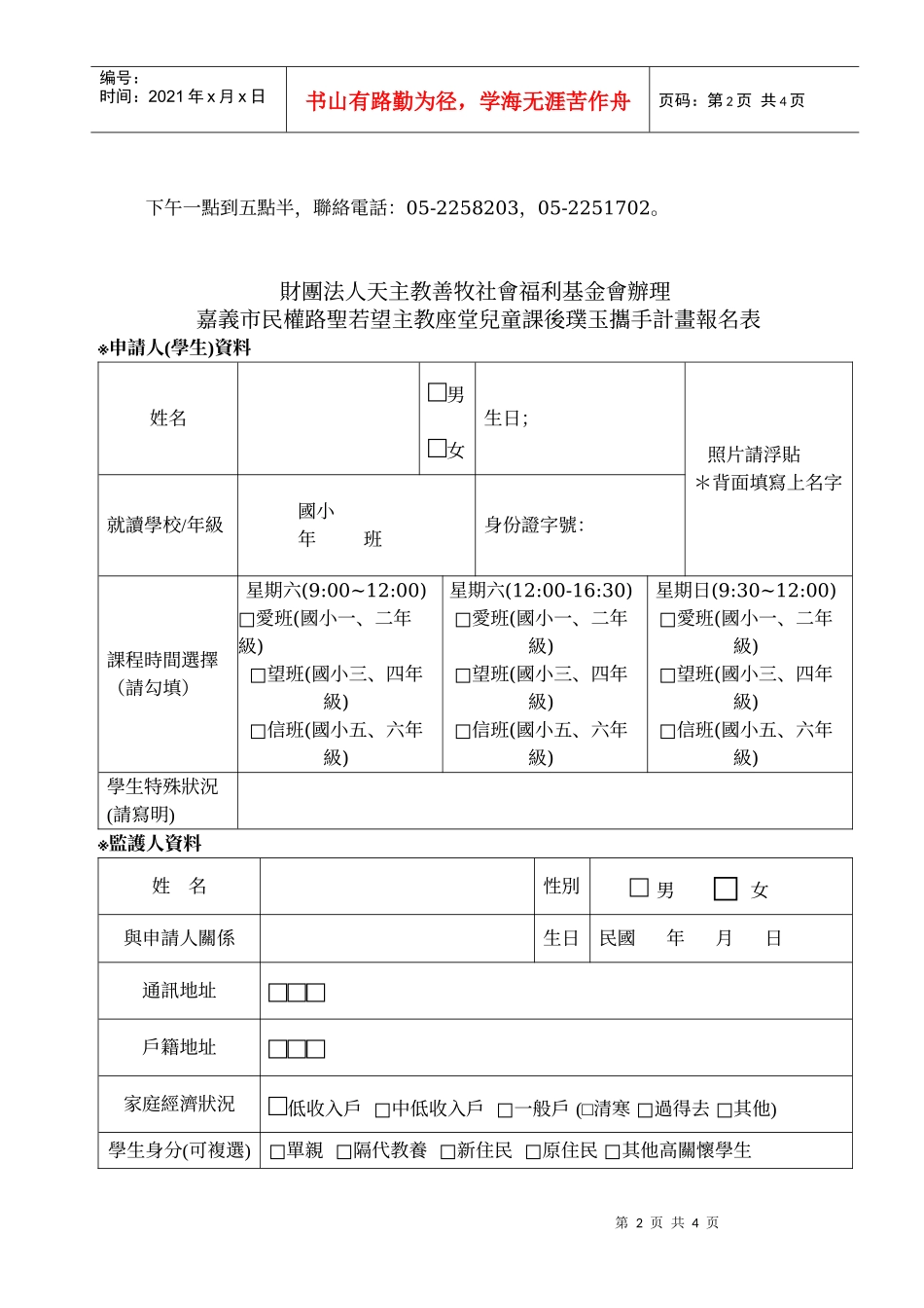 财团法人天主教善牧社会福利基金会_第2页