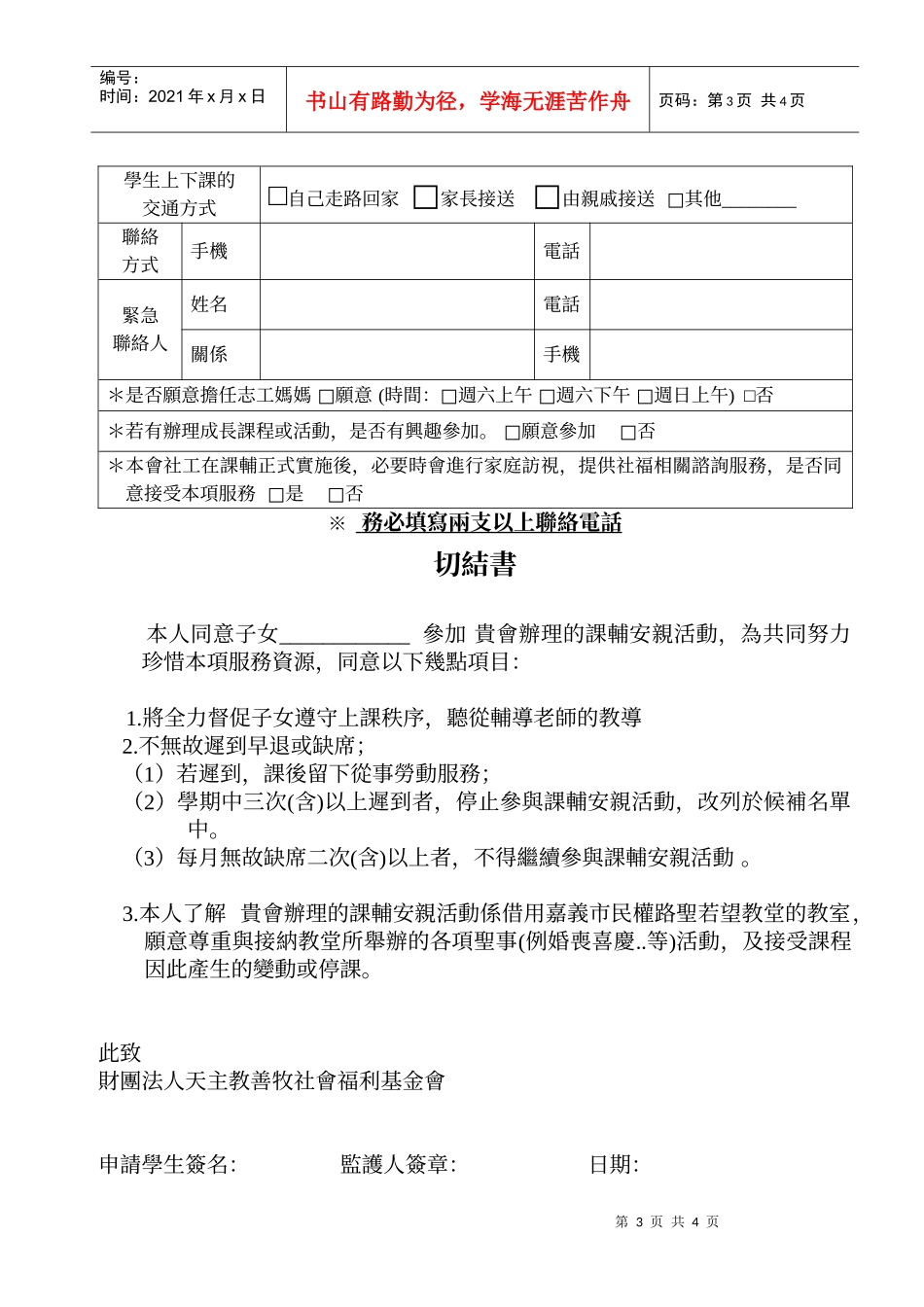 财团法人天主教善牧社会福利基金会_第3页