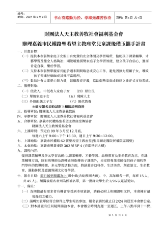 财团法人天主教善牧社会福利基金会