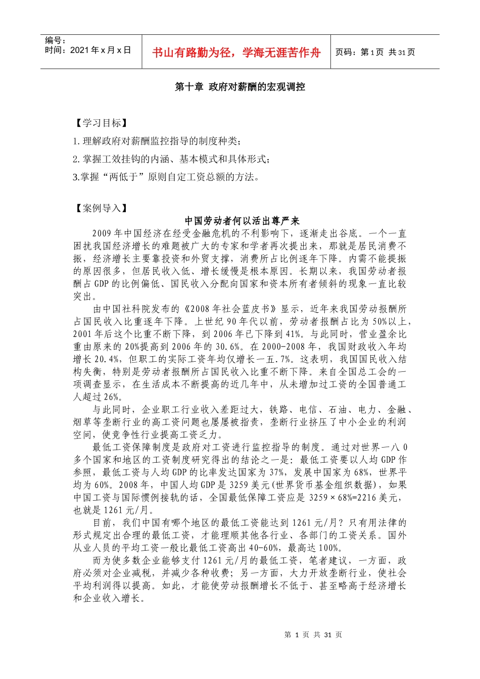 政府对薪酬的宏观调控研究_第1页