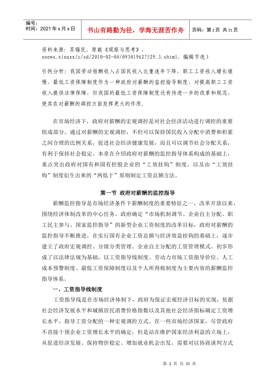 政府对薪酬的宏观调控研究_第2页