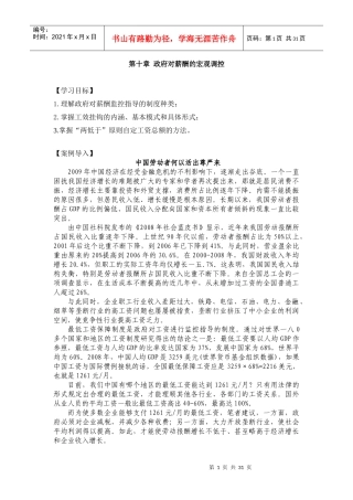 政府对薪酬的宏观调控研究