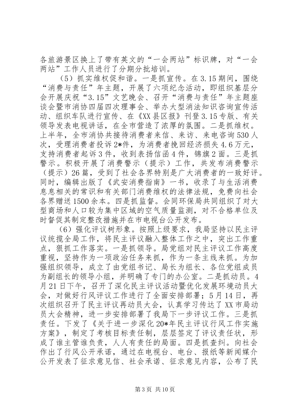 工商行政管理局上半年的工作小结（市）_第3页