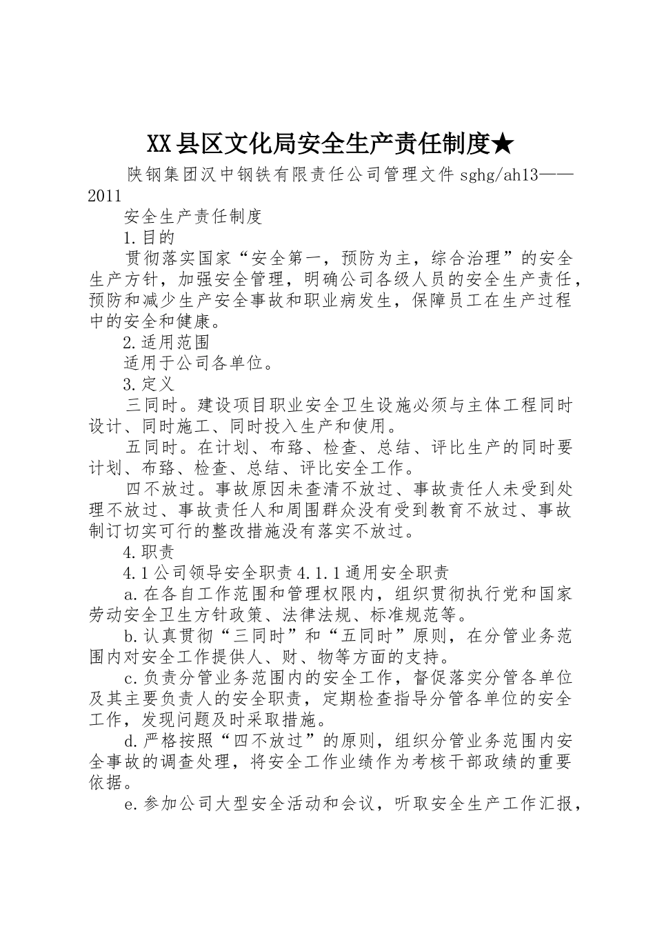 县区文化局安全生产责任规章制度细则★_第1页