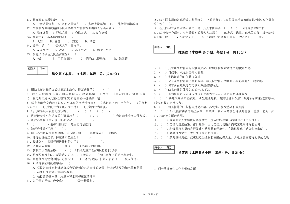 2019年三级保育员模拟考试试题C卷-附答案_第2页