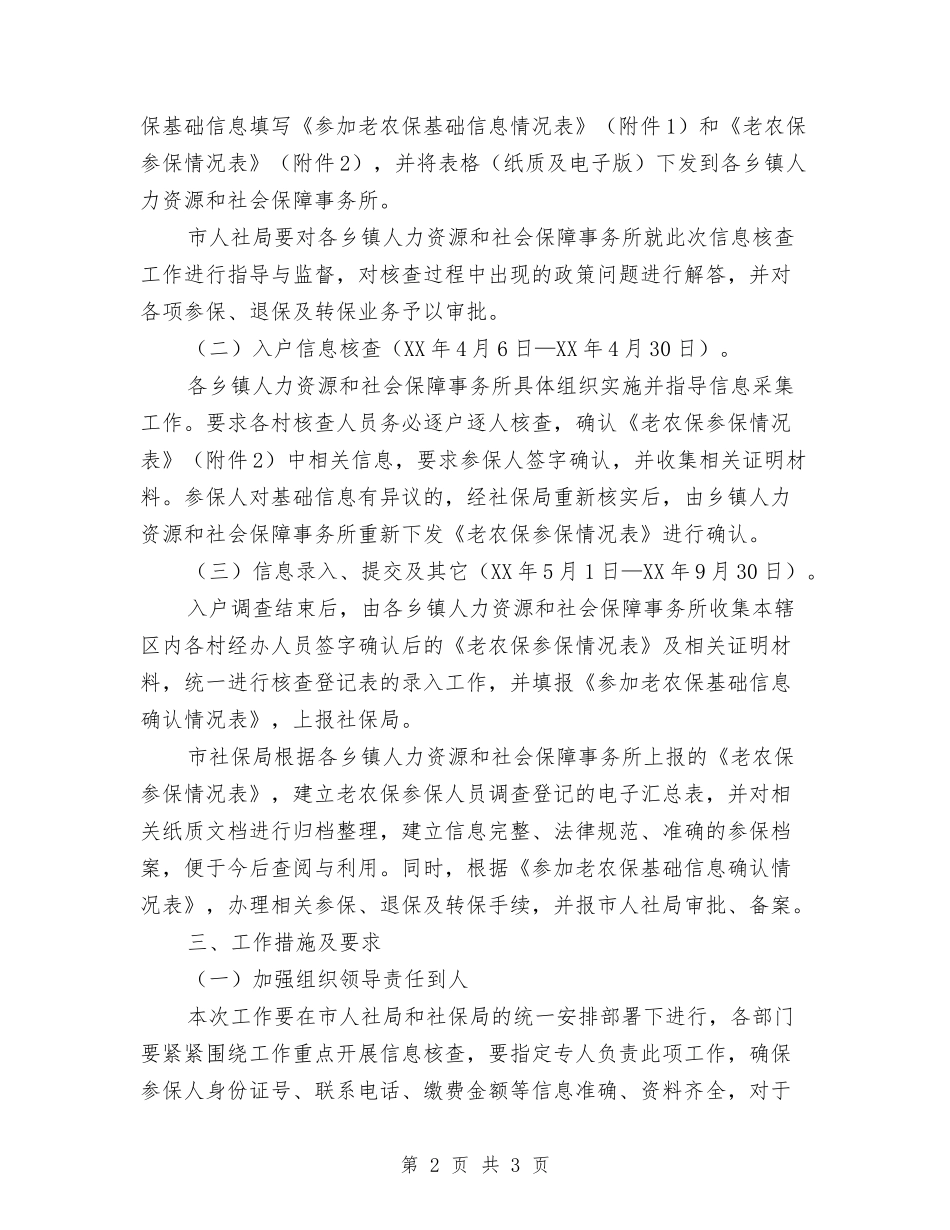 老农保基础信息统计方案_第2页