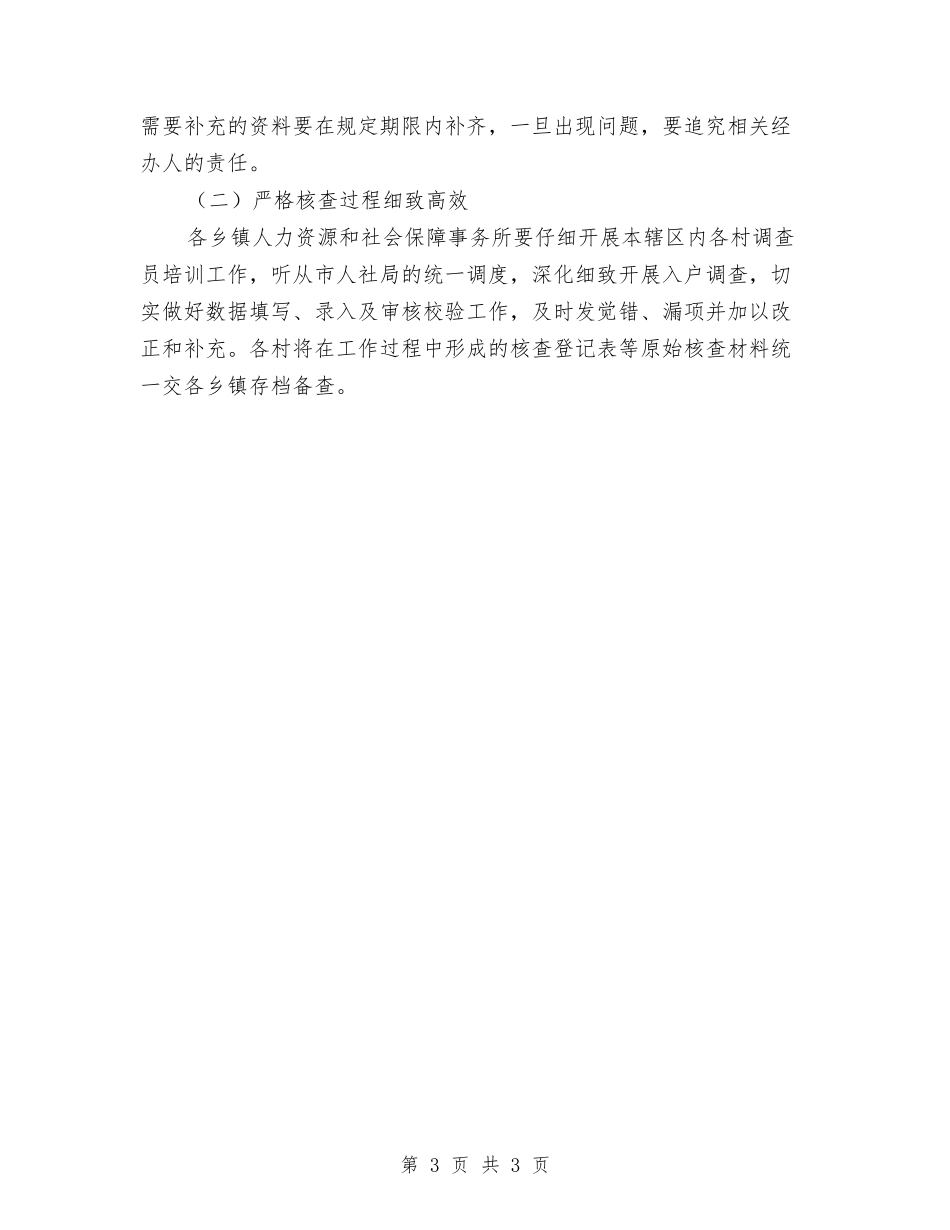 老农保基础信息统计方案_第3页