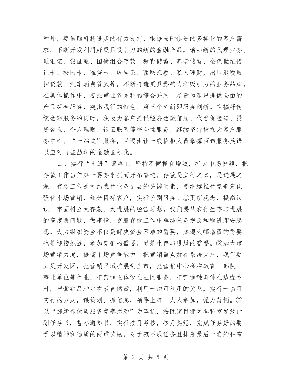 2024银行工作思路与2024银行工作规划汇编_第2页