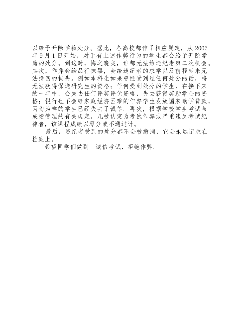 《诚信高考拒绝作弊》倡议书范文 (2)_第2页