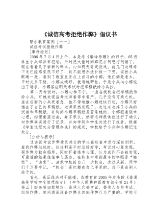 《诚信高考拒绝作弊》倡议书范文 (2)
