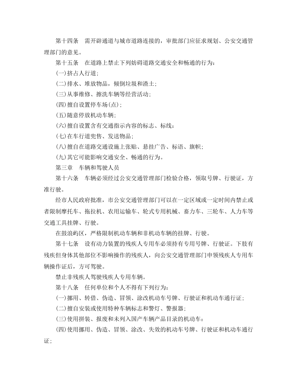 《安全管理制度》之市道路交通安全管理规定 _第3页