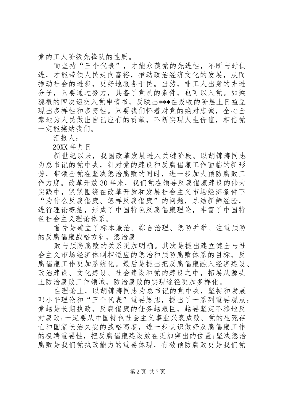 季度思想个人工作总结(精选多篇)_第2页