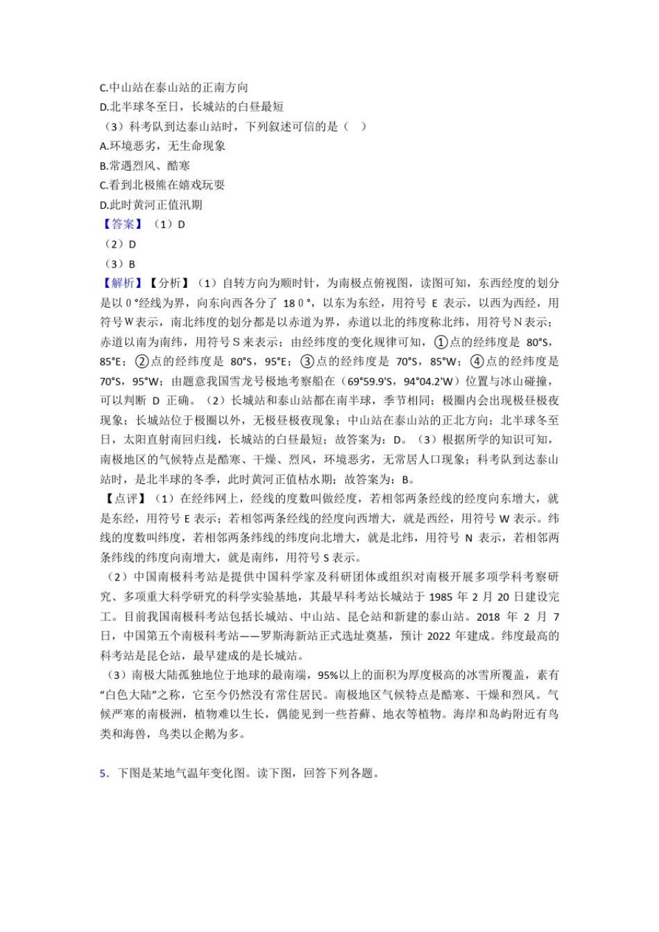 初中地理地球和地图练习题(及答案)_第3页