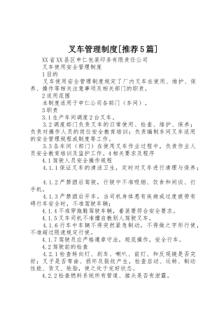 叉车管理规章制度[推荐5篇] 