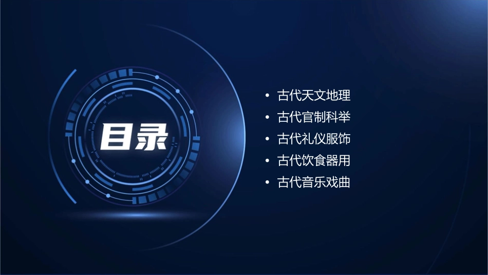 课文中的古代文化常识分析课件_第2页