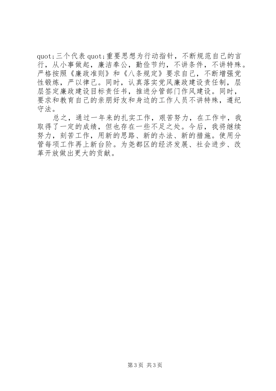 副区长的优秀年度工作总结_第3页