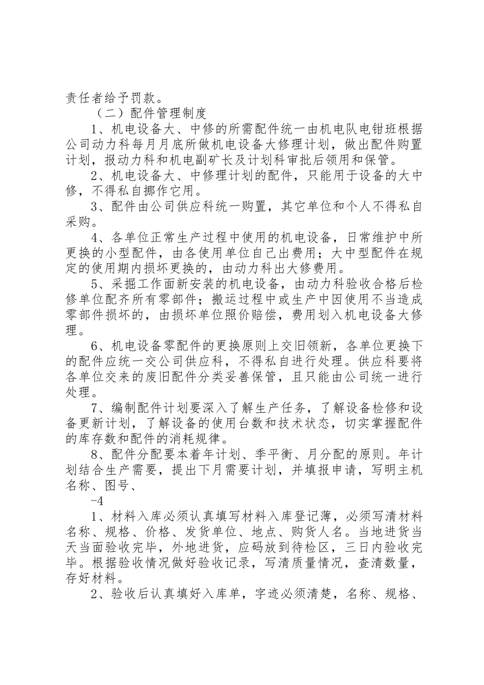 矿用设备器材使用管理规章制度细则_第2页