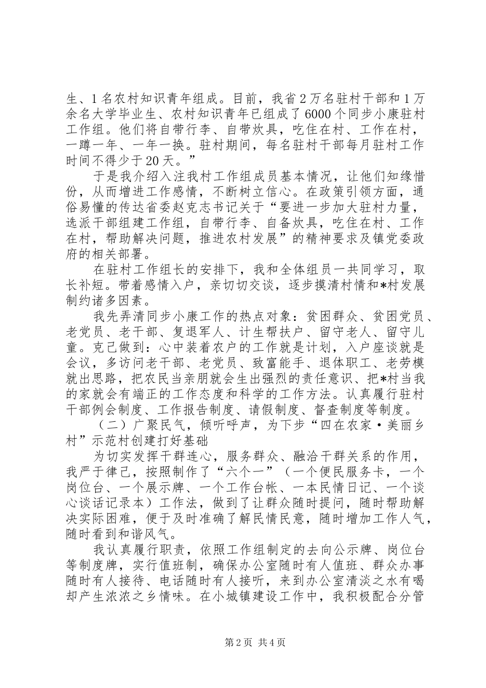 和谐同步小康驻村工作总结_第2页