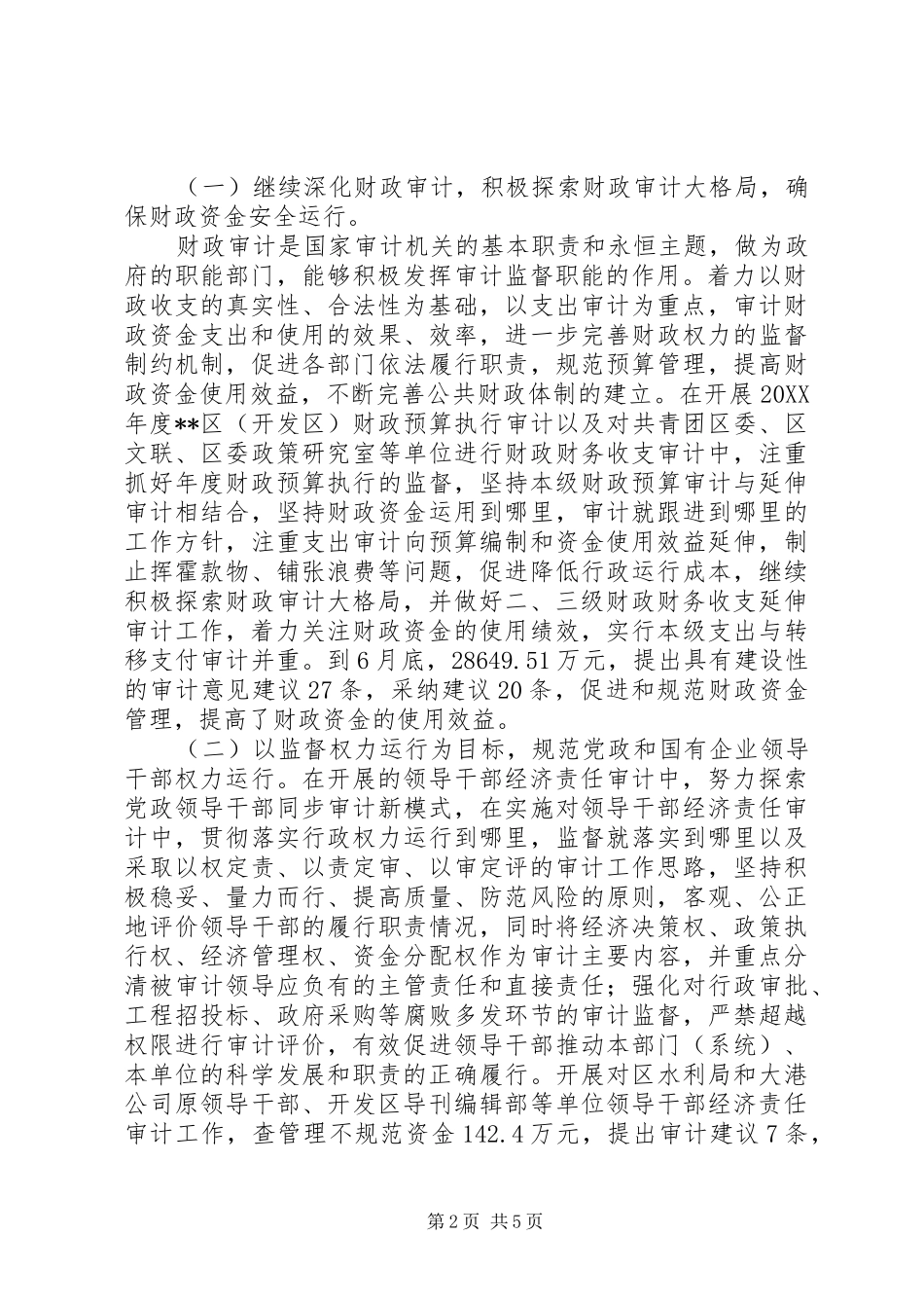 反腐倡廉工作半年总结_第2页