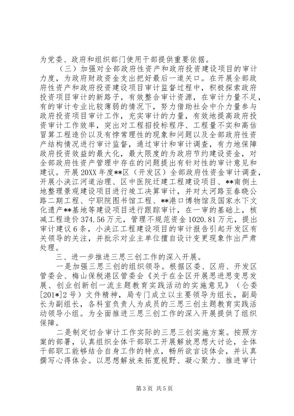 反腐倡廉工作半年总结_第3页