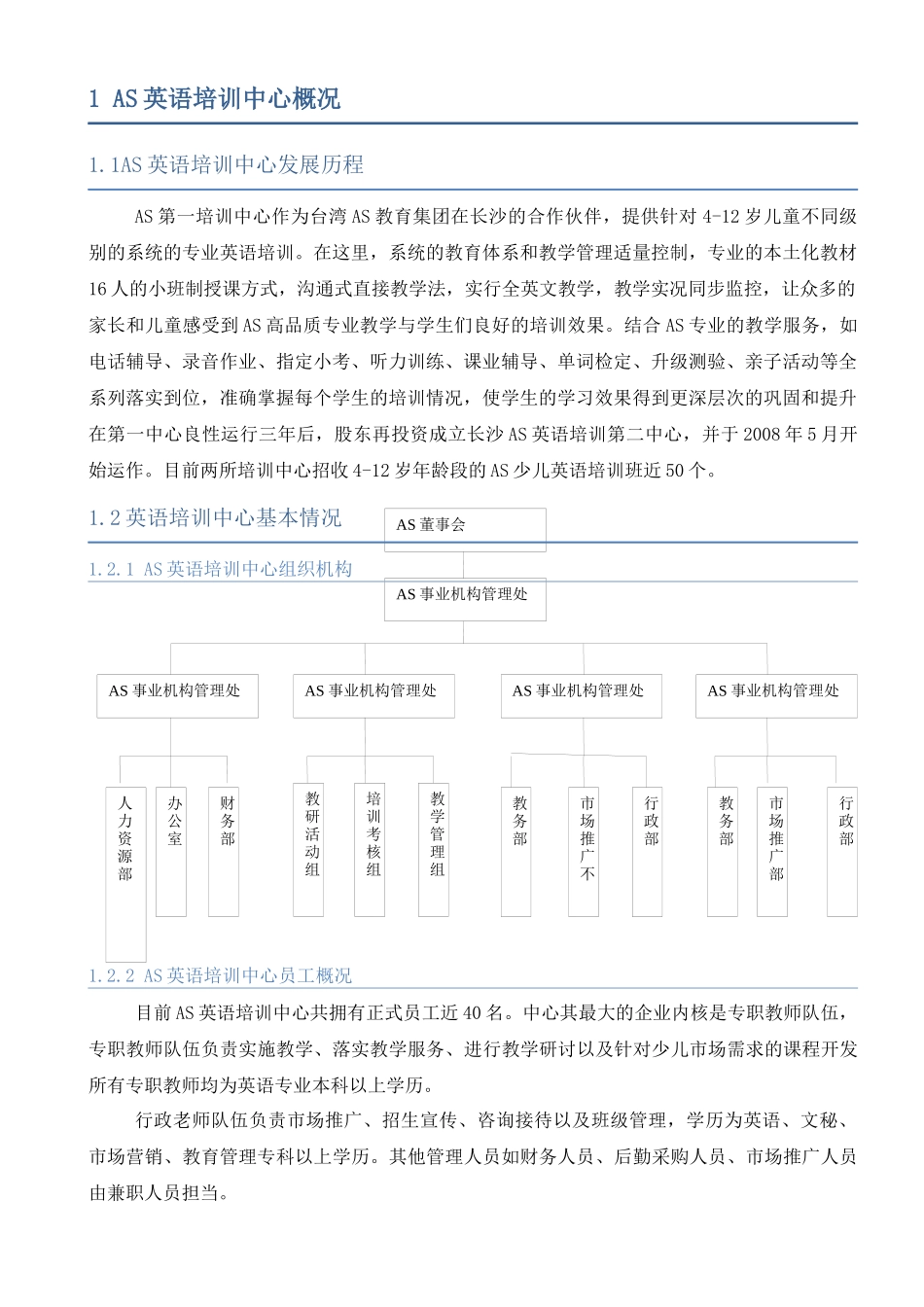 英语培训中心激励现状与措施_第2页