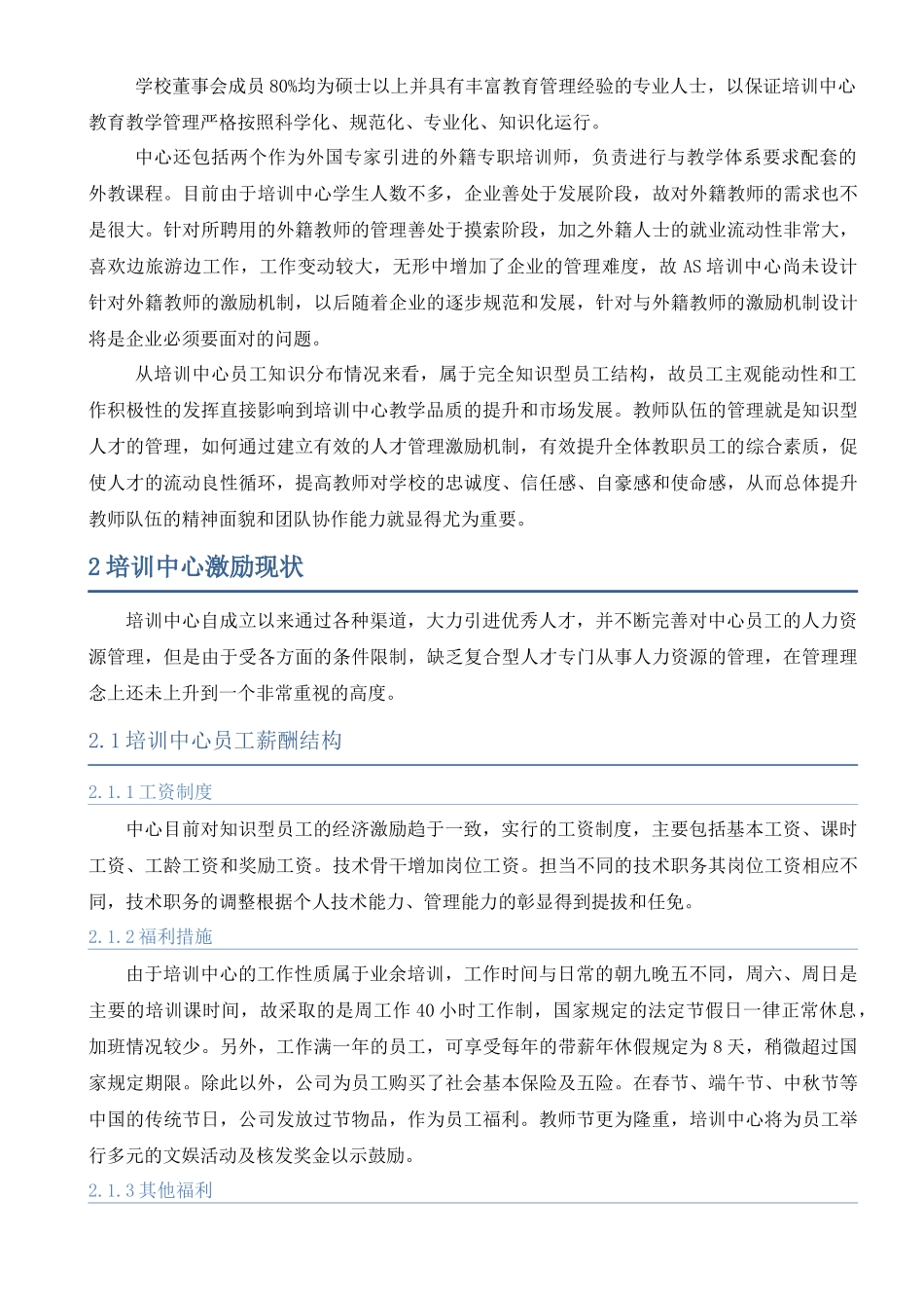 英语培训中心激励现状与措施_第3页