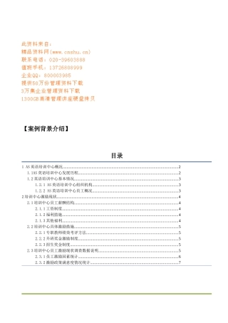 英语培训中心激励现状与措施