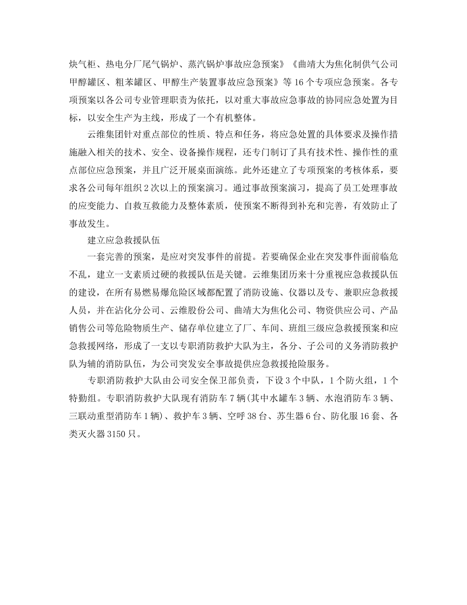 《安全管理应急预案》之大型化工企业应急体系的建立 _第2页