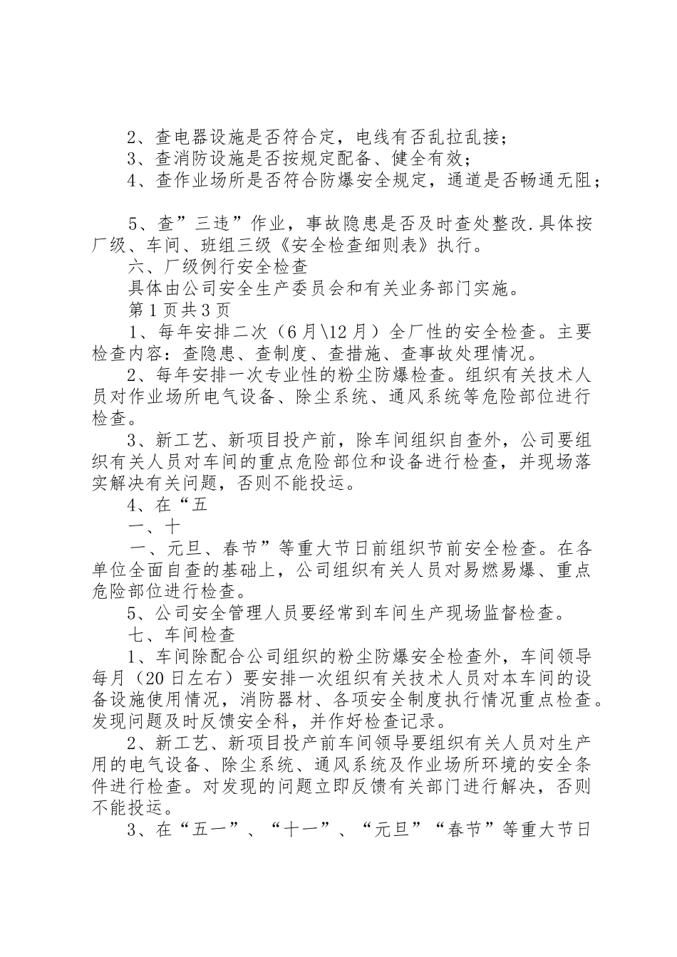 粉尘爆炸危险隐患排查治理管理规章制度 _第2页