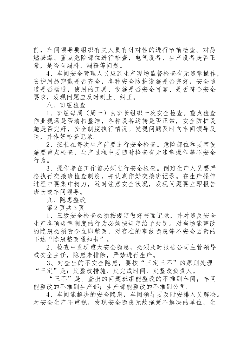 粉尘爆炸危险隐患排查治理管理规章制度 _第3页