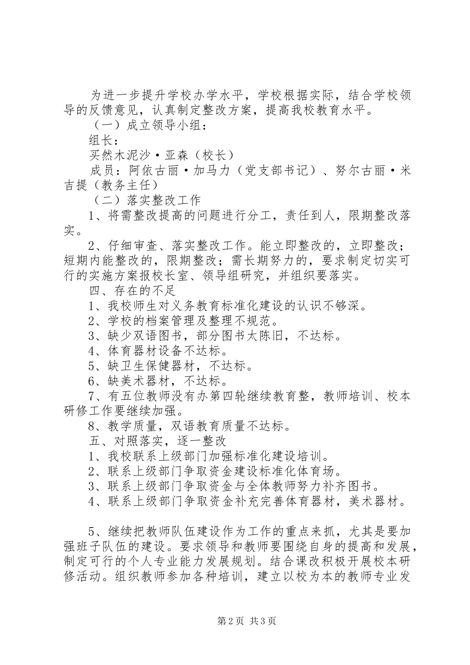 阿克托海乡中心小学标准化建设工作督导检查规章制度 _第2页