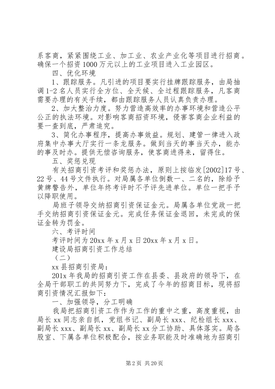 建设局招商引资工作总结_第2页