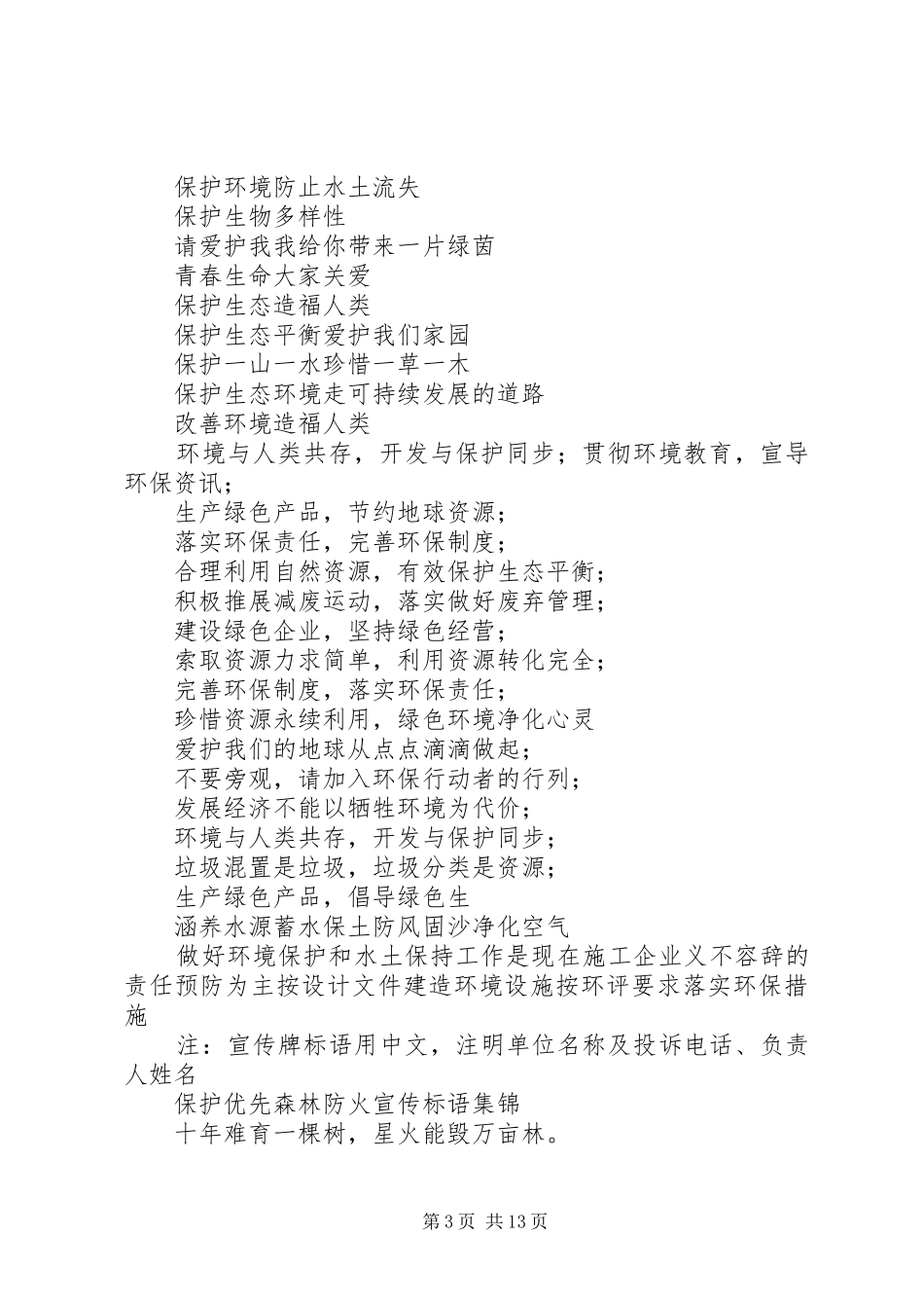 环保宣传标语大全(园区和企业)_第3页