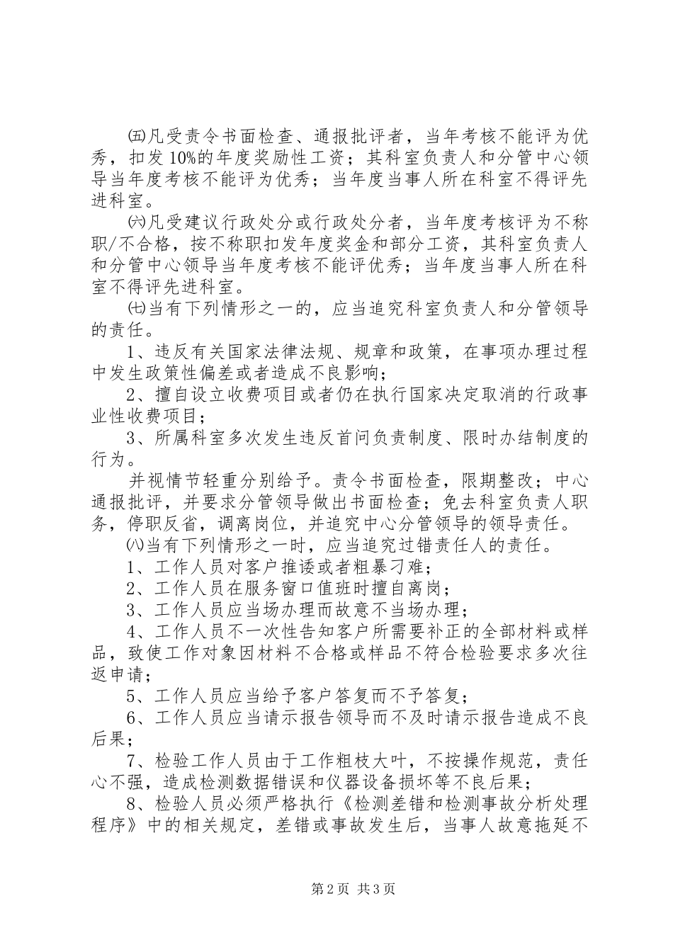 检验机构的法定职责要求和法律责任_第2页