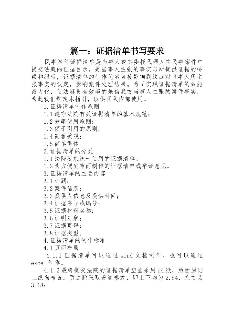 篇一：证据清单书写要求_第1页