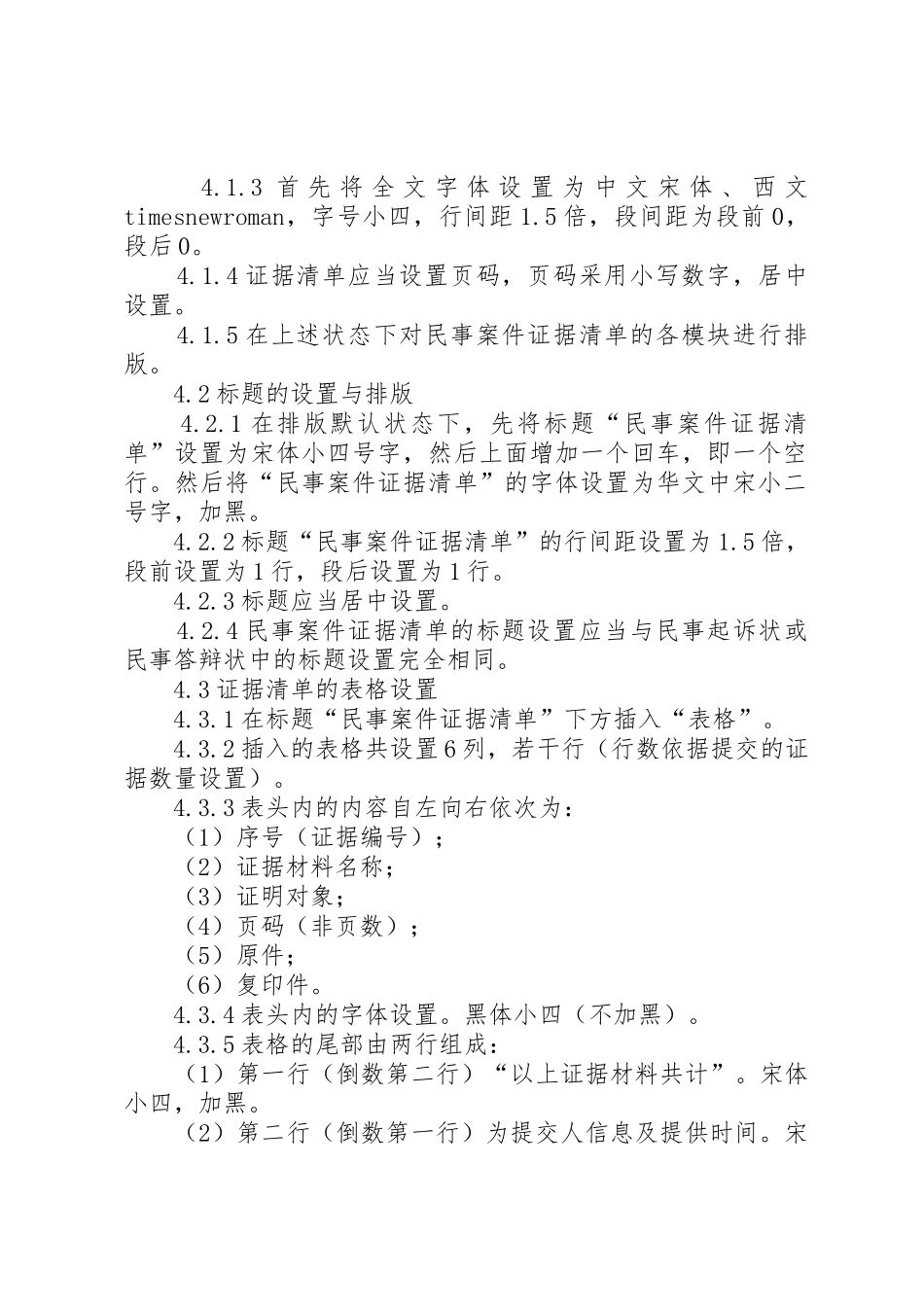 篇一：证据清单书写要求_第2页