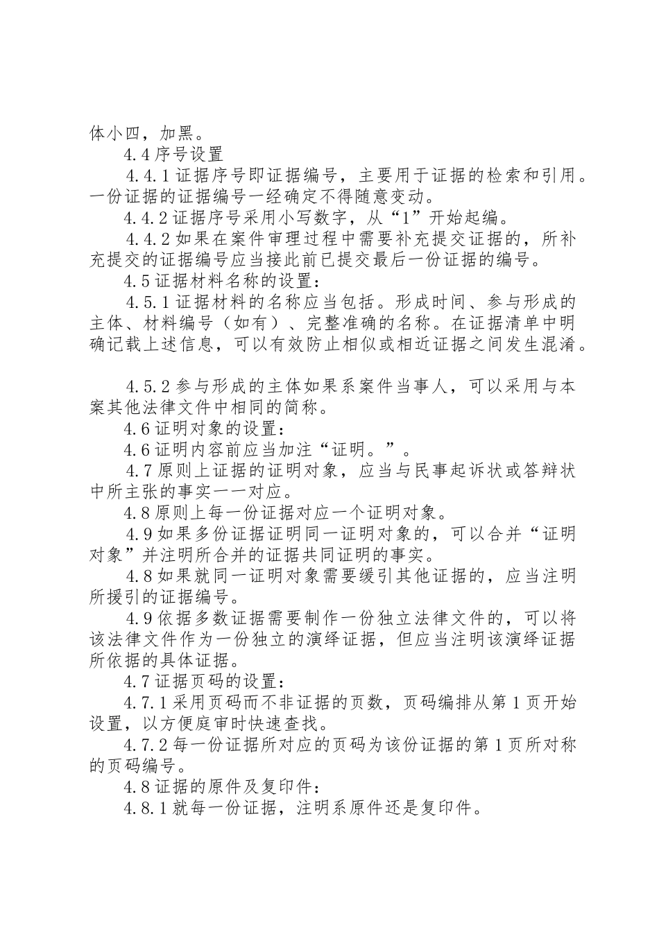 篇一：证据清单书写要求_第3页