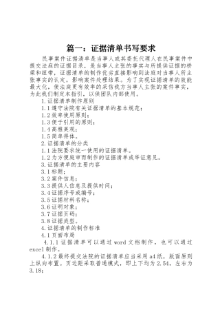 篇一：证据清单书写要求