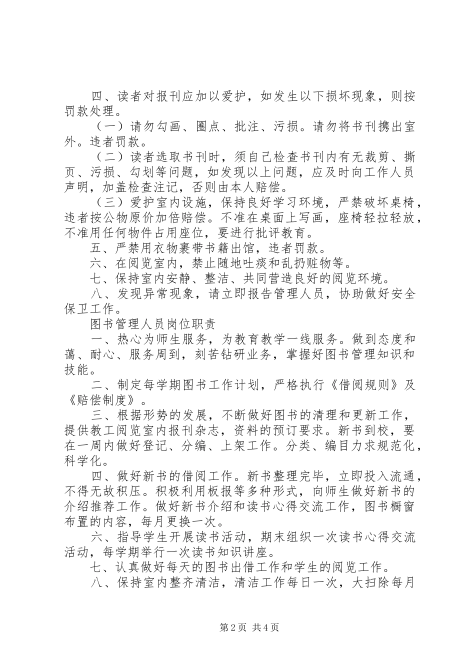图书室维护管理规章制度_第2页