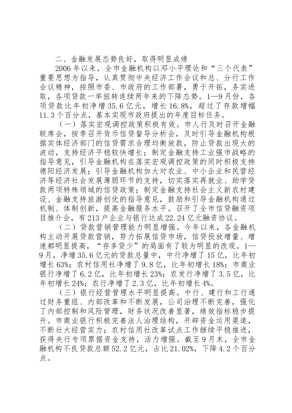 关于要求拨付全市金融机构 _第2页