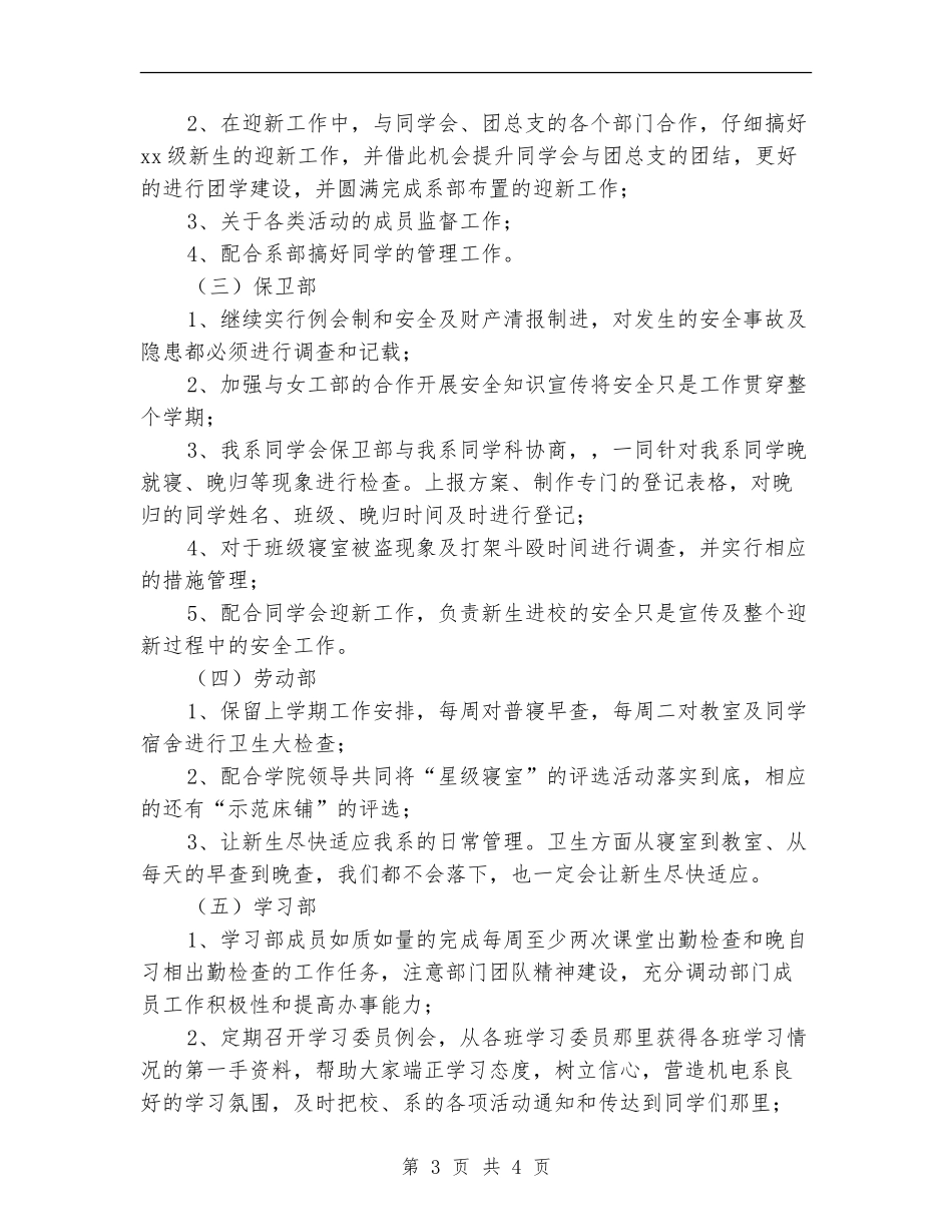 2024年秋季电工系学生会工作计划_第3页